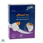 پد زیر بغل عرق گیر تافته بسته ۲۰ عددی